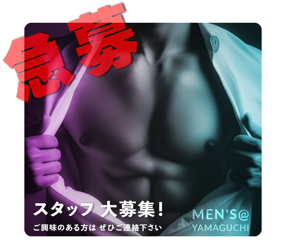 ボーイ募集中！未経験者・経験者 どちらも大歓迎！