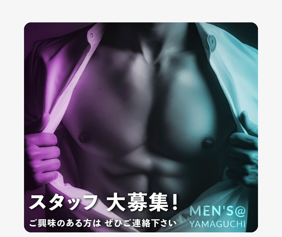 ボーイ募集中!未経験者・経験者 どちらも大歓迎!